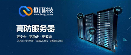 5f9baf9f2e7ff.jpg 一文全方面了解高防服務(wù)器.jpg