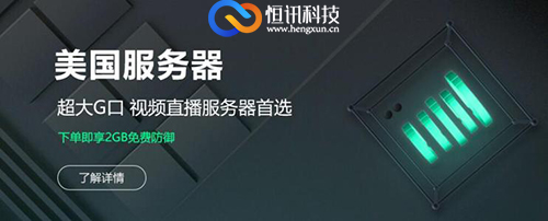 5faa2ad2d0f3b.jpg 美國服務(wù)器..jpg