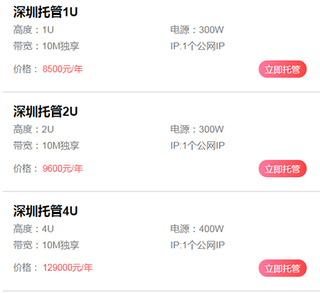5fe97d7f862d1.jpg 深圳服務(wù)器托管費用是多少呢?.jpg