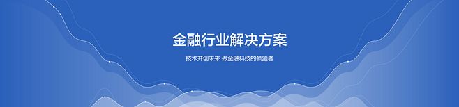 6051a1b9481d5.jpg 金融行業(yè)解決方案--恒訊科技.jpg