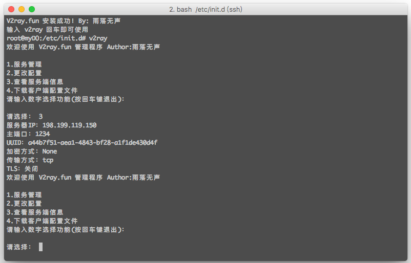 636360b2ce2ec.png 如何在海外服務(wù)器上搭建V2Ray?........png
