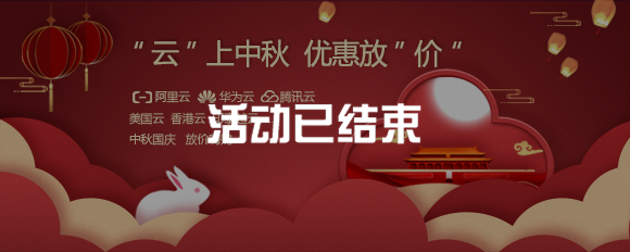 恒訊科技 中秋國慶云服務器放價