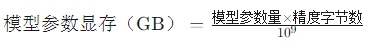 deepseek所需顯卡內(nèi)存怎么計(jì)算？.png